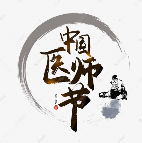 中國醫師節